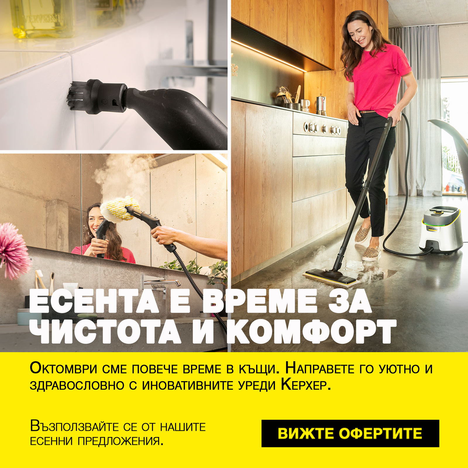 промоция октомври